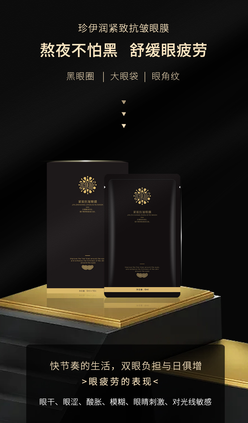 珍伊潤緊致抗皺眼膜-1.jpg