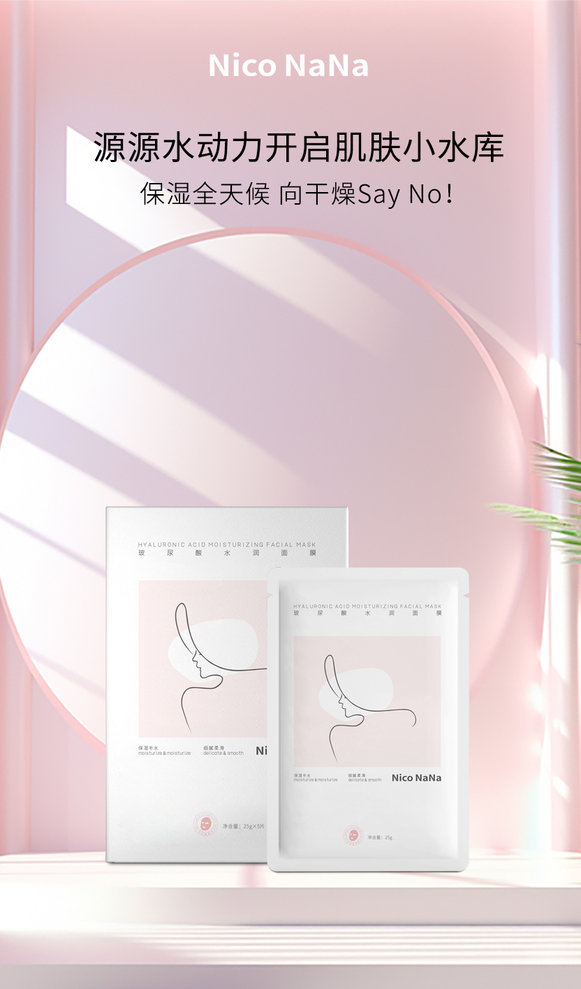 Nico NaNa玻尿酸水潤面膜-1.jpg