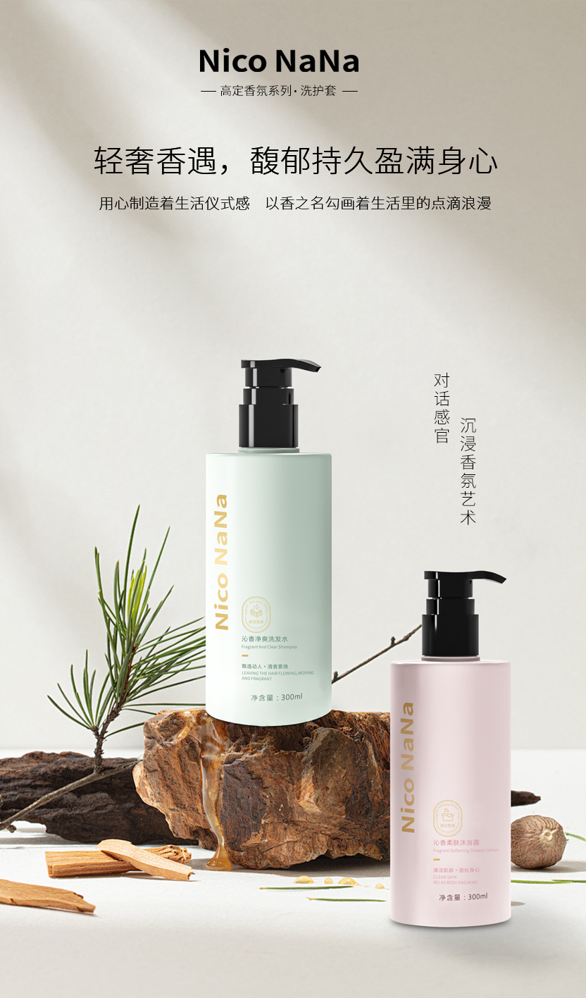 Nico NaNa沁香洗護(hù)套裝-1.jpg